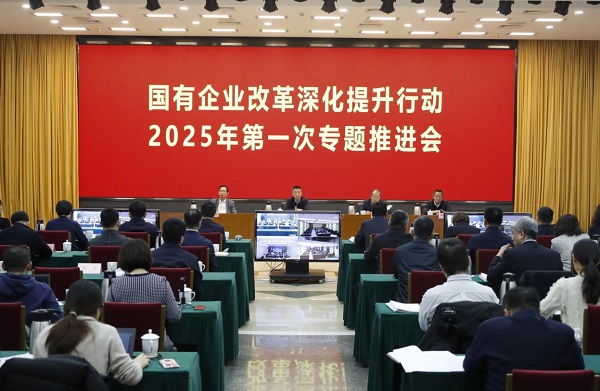 国务院国资委召开国有企业改革深化提升行动2025年第一次专题推进会-1