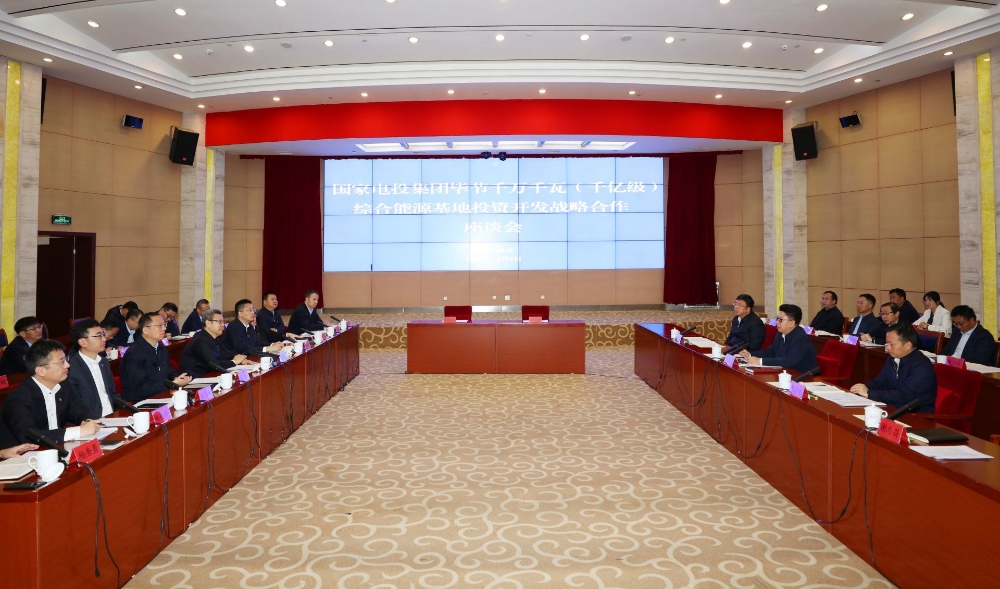 国家电投与贵州省毕节市签署战略合作协议-1