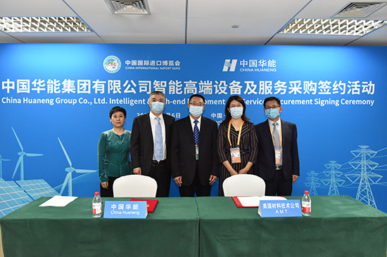 China Huaneng has made fruitful achievements in signing contracts at the 4th China International Import Expo-1