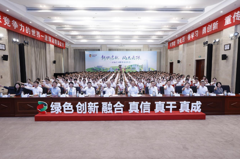 国家电投2023年新锐训练营开营-1