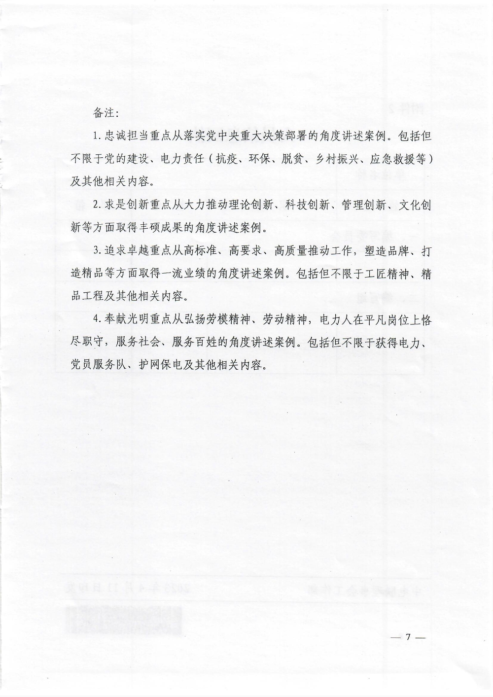 中电联关于征集电力精神图书素材的通知-7