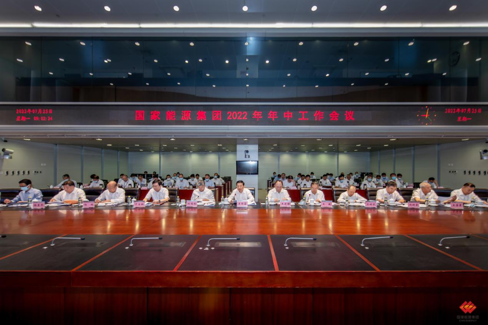 国家能源集团召开2022年年中工作会议-2