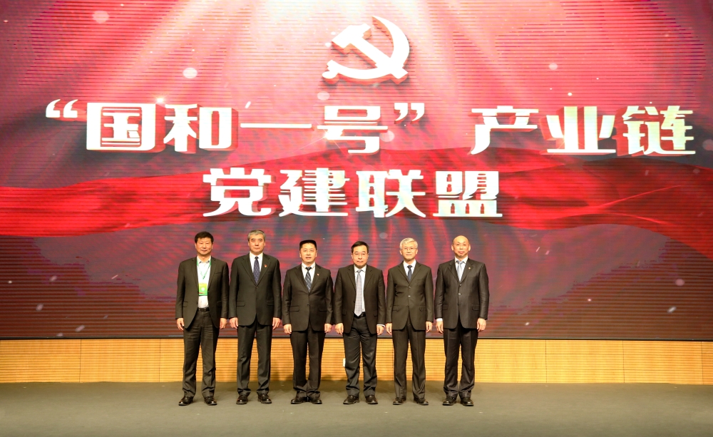 “国和一号”产业链联盟第二届会员大会暨党建联盟成立大会在沪召开-3