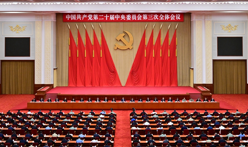 中国共产党第二十届中央委员会第三次全体会议公报-5