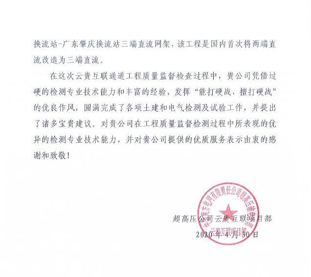 感谢信-2