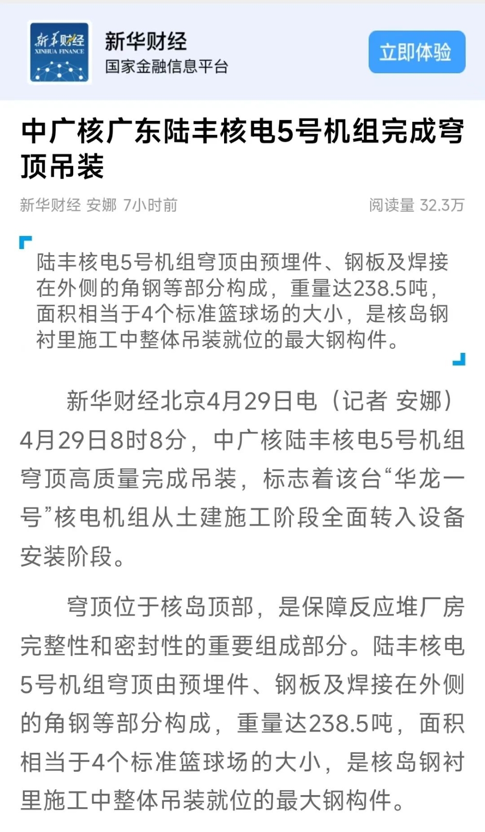 中广核广东陆丰核电项目5号机组完成穹顶吊装-2