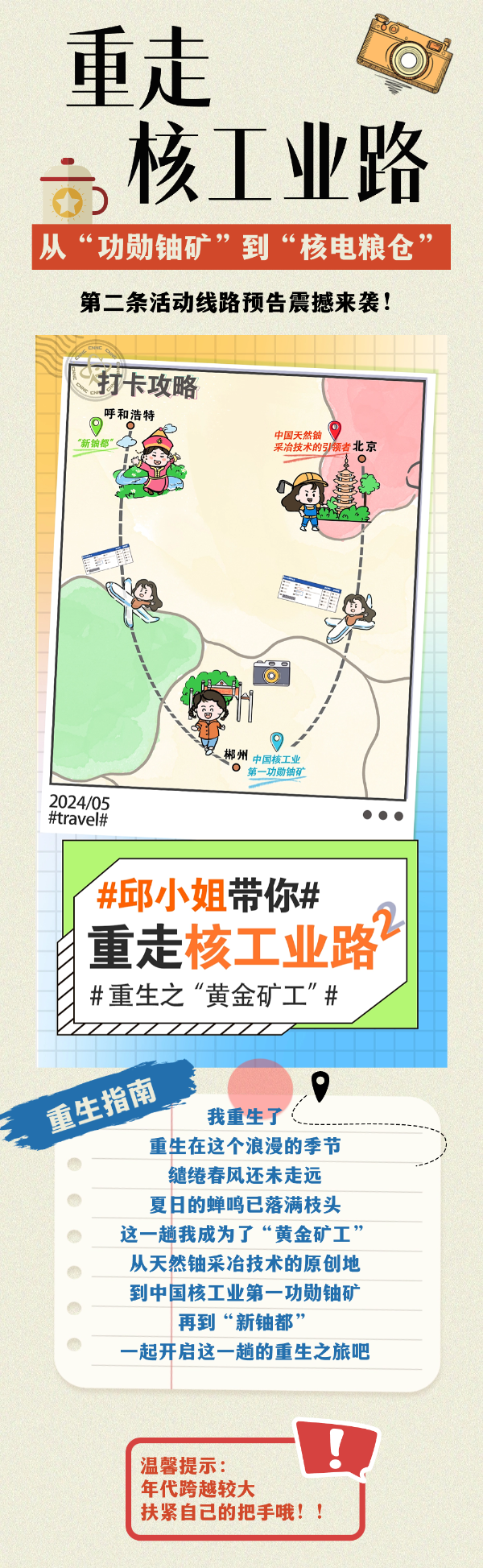 我重生了，在核工业当“黄金矿工”！-1
