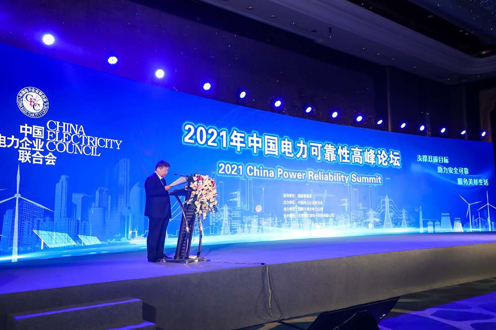 The 2021 China Power Reliability Summit Held In Tianjin-1