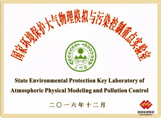 China Energy Subsidiaries Win 10th China Environment Award-2