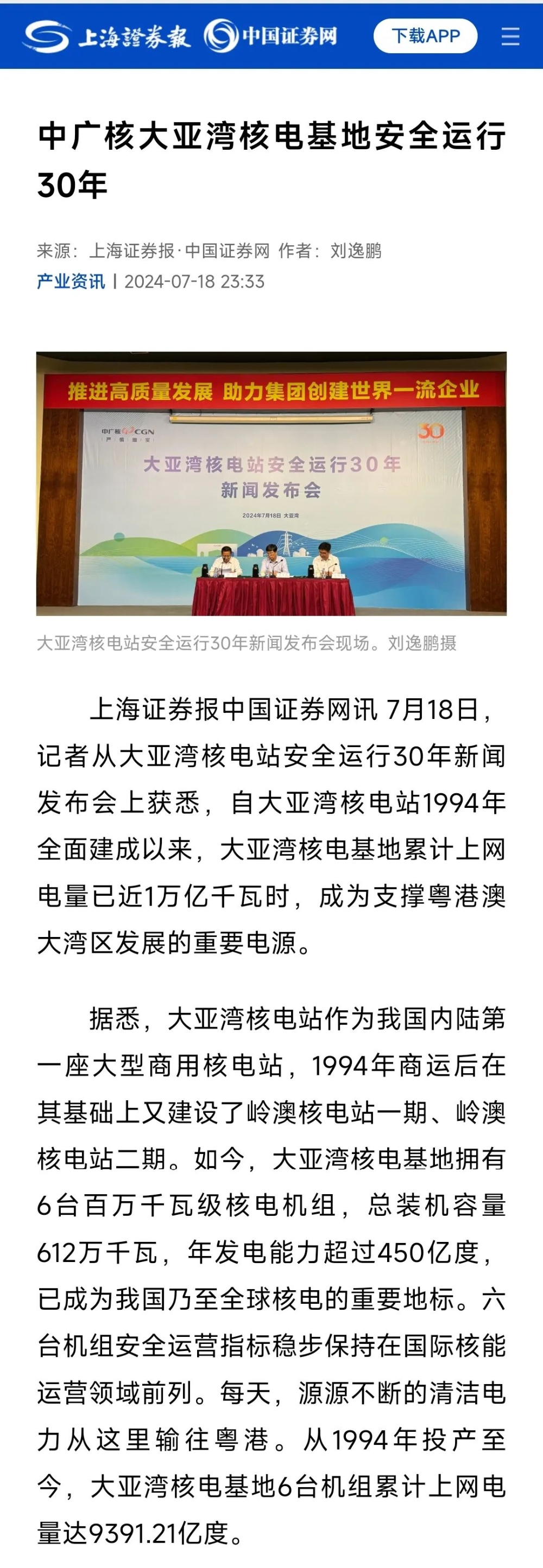 人民日报、新华社、央视等主流媒体聚焦报道大亚湾核电站安全运行30年-16