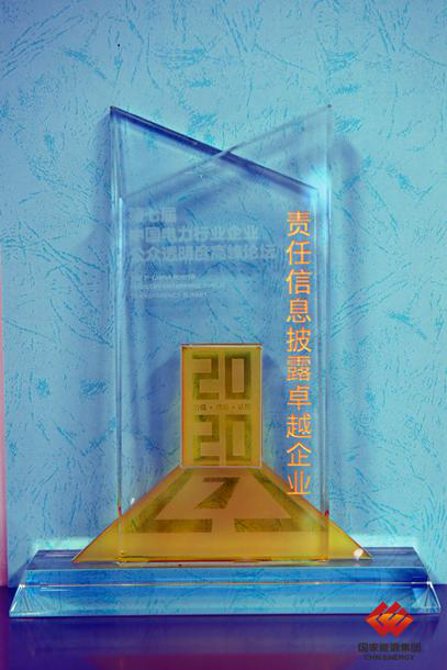 Guodian Power Wins Outstanding Enterprise Award for CSR Information Disclosure-1