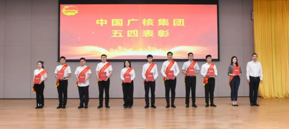 中广核召开2024年五四表彰大会-8