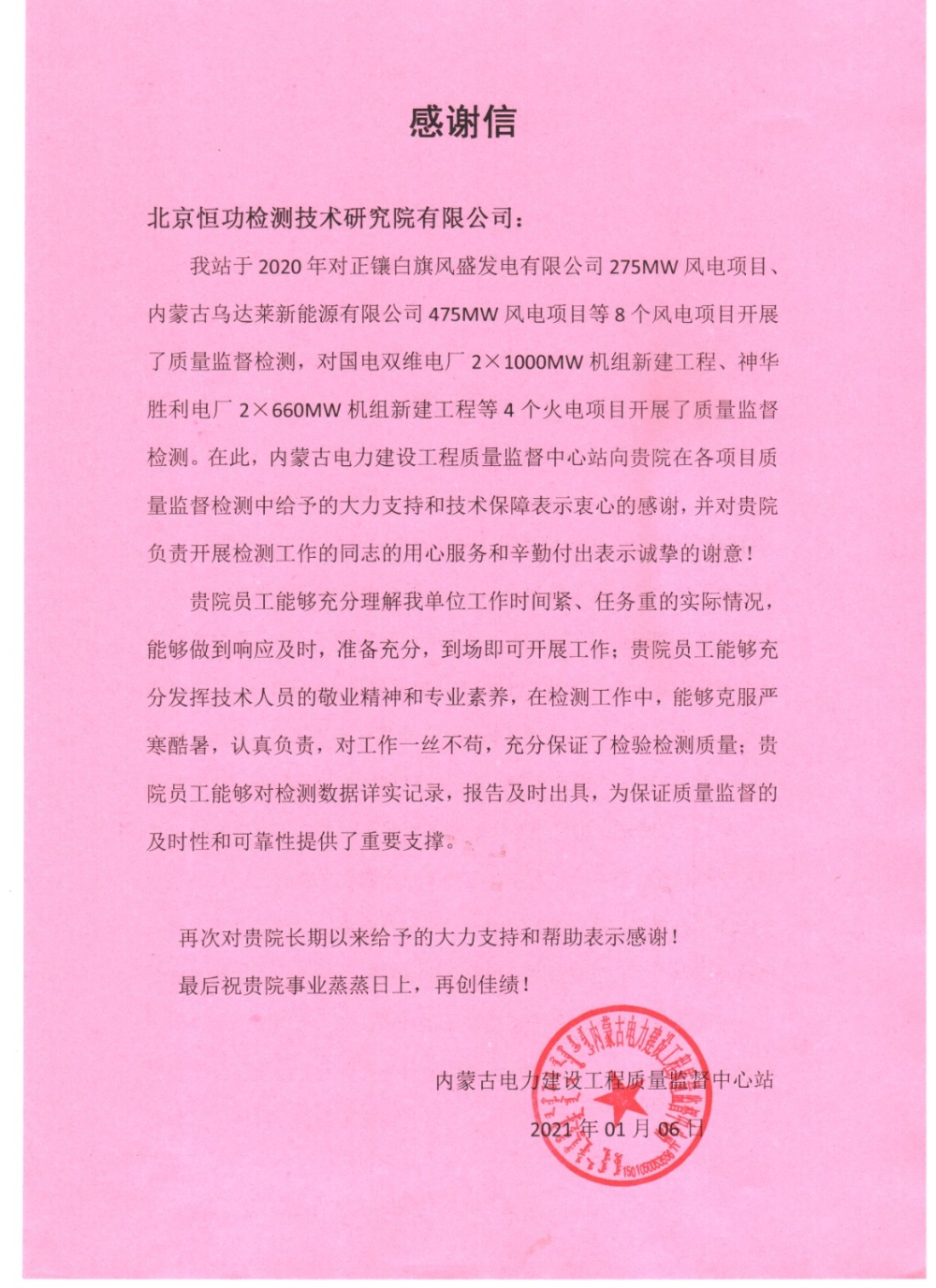 检测院优质服务获新疆等中心站赞扬-2