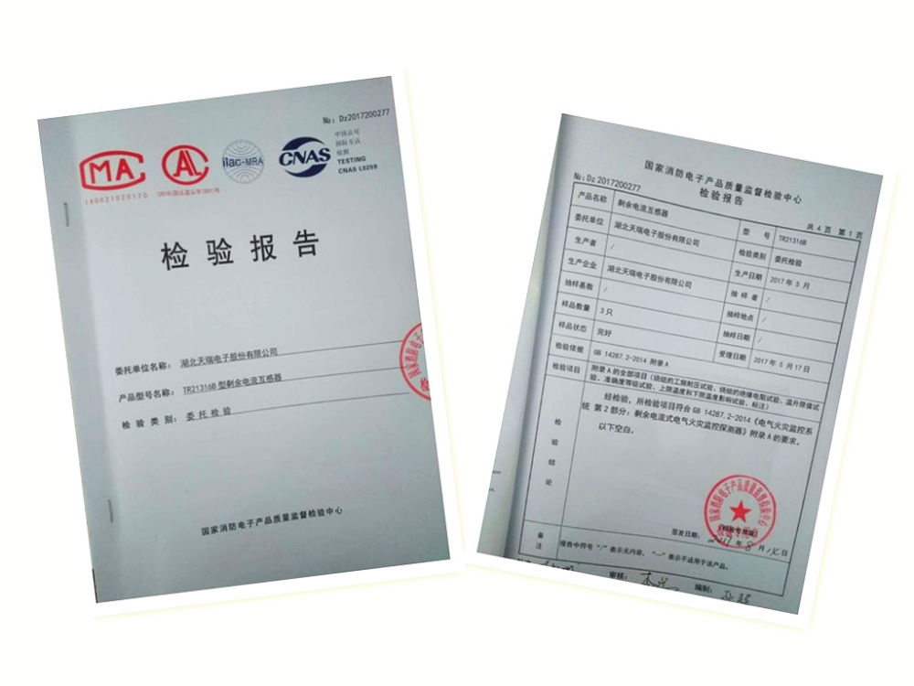 The residual current transformer of our company passed the third party inspection center test successfully-1