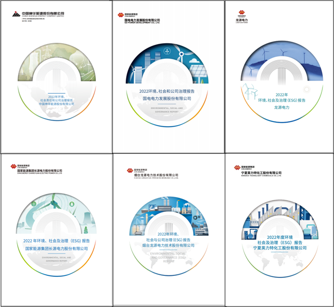 国家能源集团发布2022年可持续发展报告-2