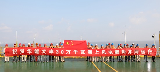 Huaneng Installed the Farthest Offshore Wind Farm in China-1