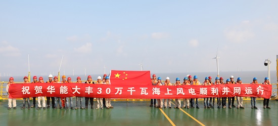 Huaneng Installed the Farthest Offshore Wind Farm in China-1