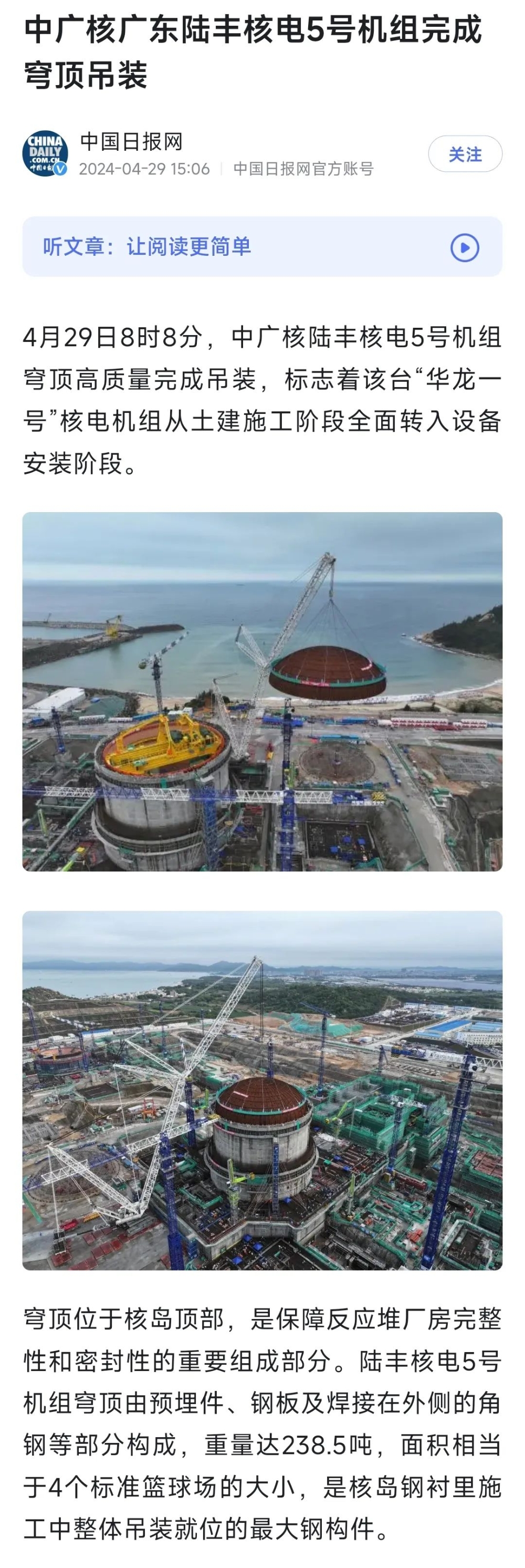 中广核广东陆丰核电项目5号机组完成穹顶吊装-5