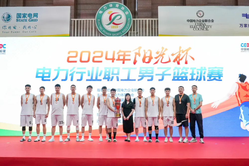 2024“阳光杯”电力行业职工男子篮球赛胜利闭幕-4
