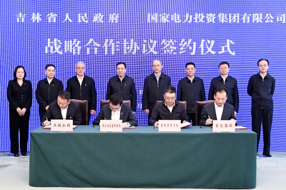 国家电投集团与吉林省签署战略合作协议-3