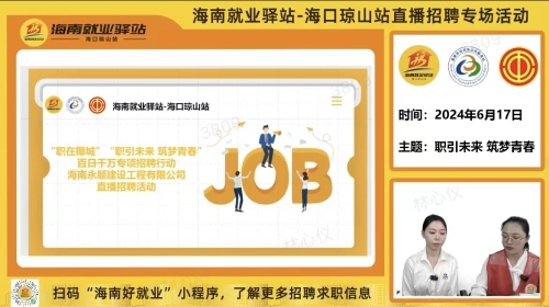 直播带“岗”！水电十局网络直播招聘搭就业金桥-1