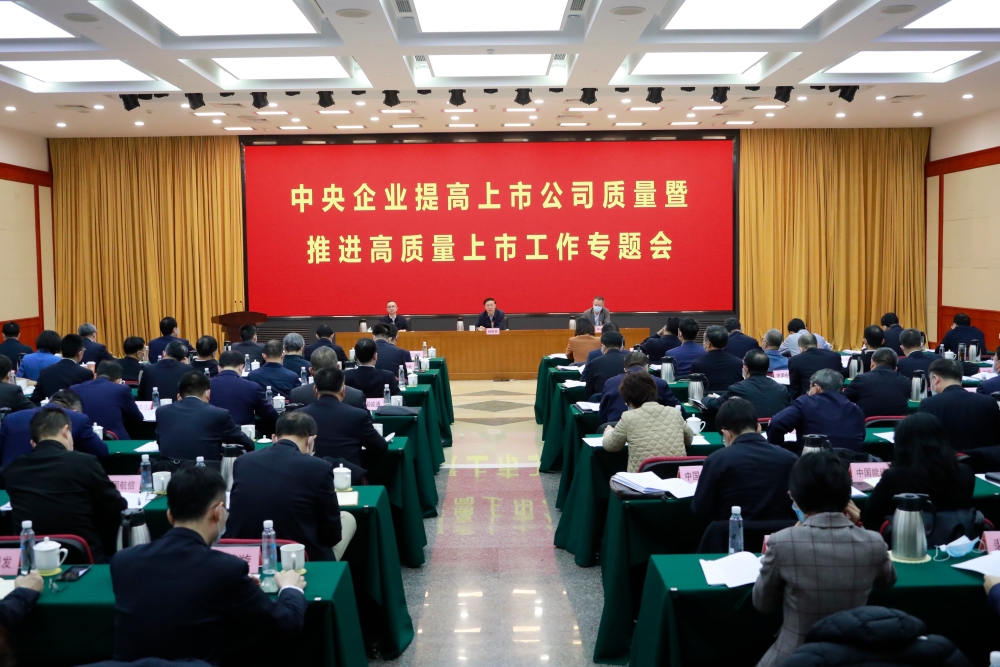 国资委召开中央企业提高上市公司质量工作专题会-1