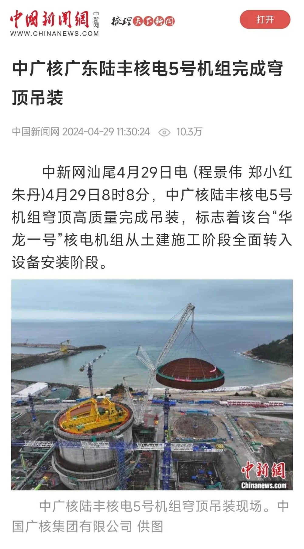 中广核广东陆丰核电项目5号机组完成穹顶吊装-7