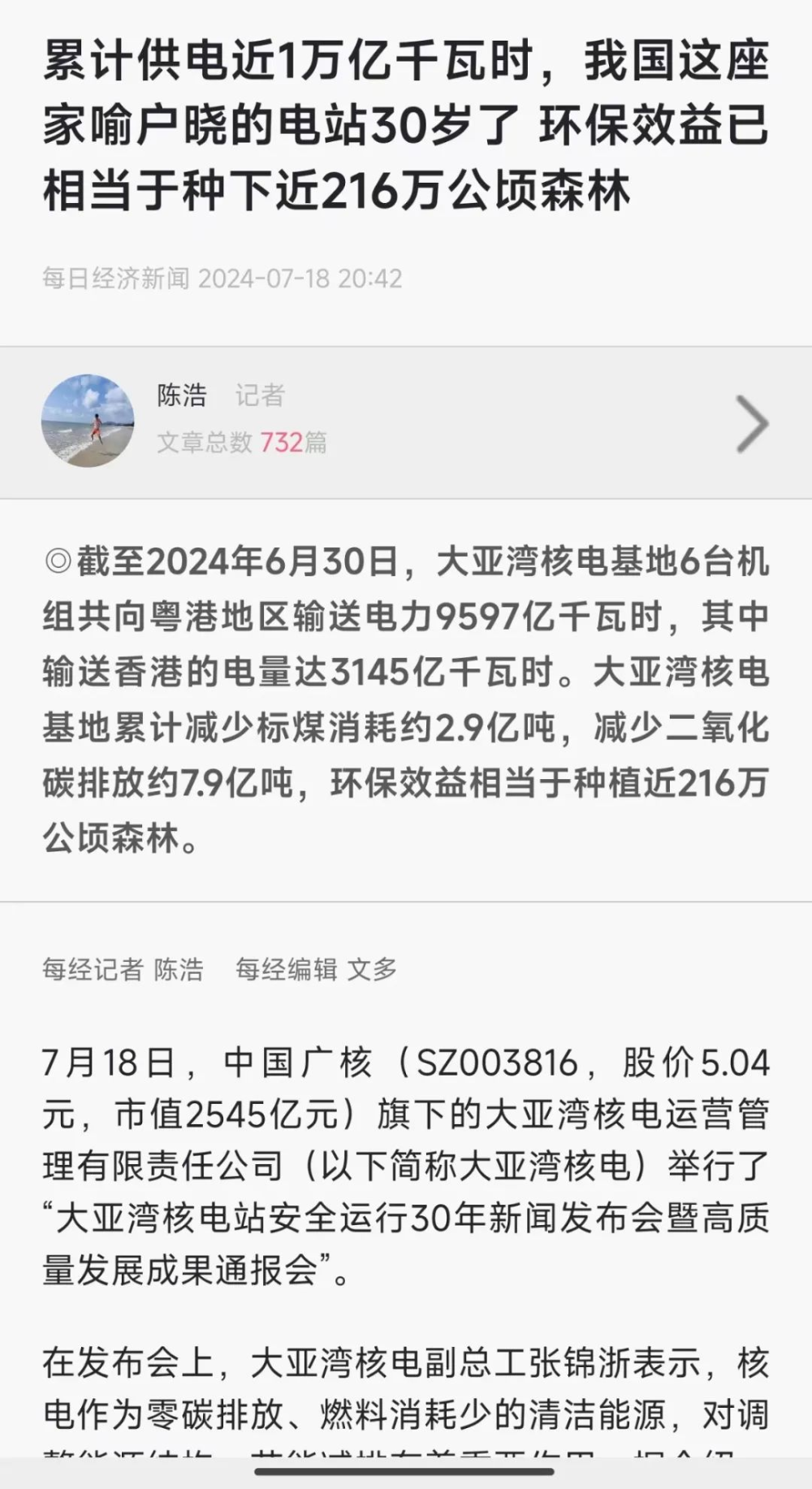 人民日报、新华社、央视等主流媒体聚焦报道大亚湾核电站安全运行30年-14