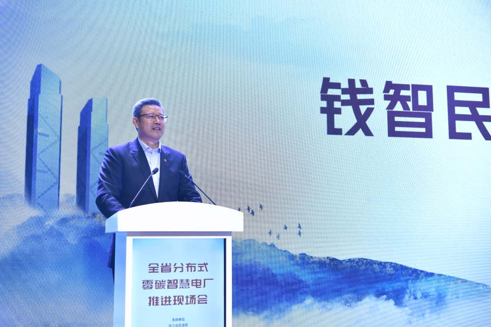 钱智民出席浙江省分布式零碳智慧电厂推进现场会-2