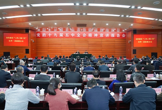 华能举办党的十九届五中全会精神宣讲报告会-1