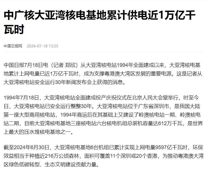 人民日报、新华社、央视等主流媒体聚焦报道大亚湾核电站安全运行30年-6