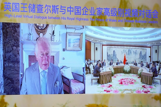  Dr. SHU Yinbiao Attends the High-Level Virtual Dialogue between His Royal Highness The Prince of Wales and Chinese Business Leaders-1