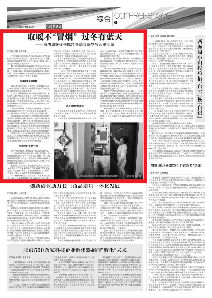 经济参考报：取暖不“冒烟”，过冬有蓝天-1