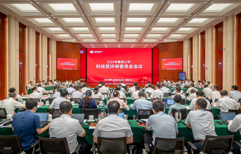 集团公司召开2023年科技奖评审委员会会议-1