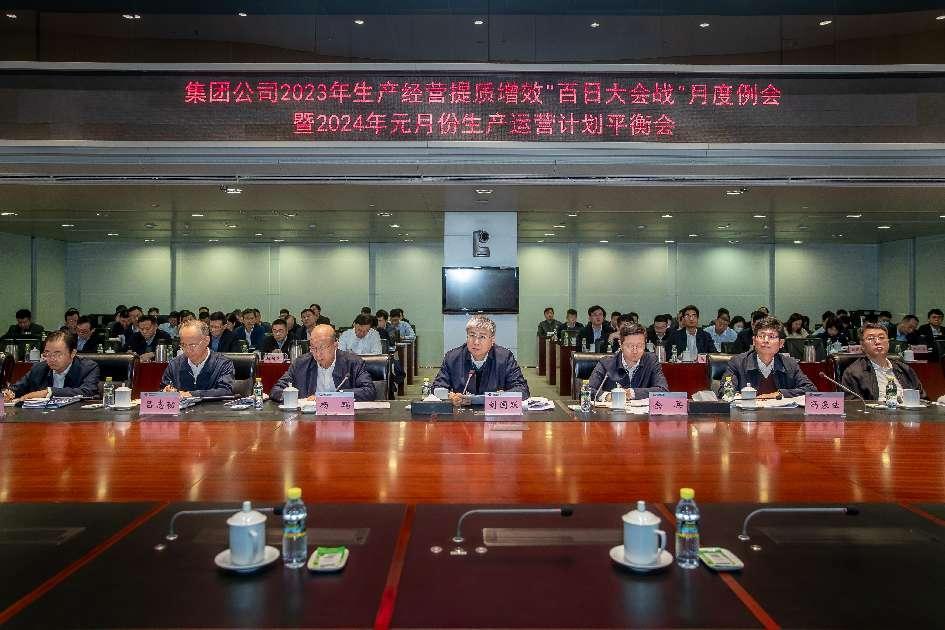 国家能源集团召开2023年生产经营提质增效月度例会暨2024年元月份生产运营计划平衡会-1