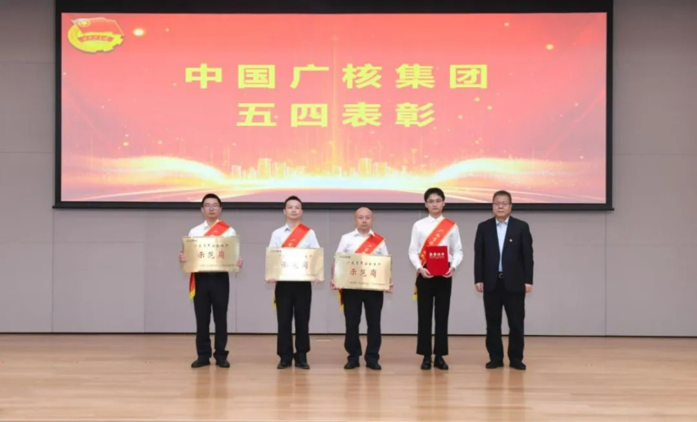 中广核召开2024年五四表彰大会-3