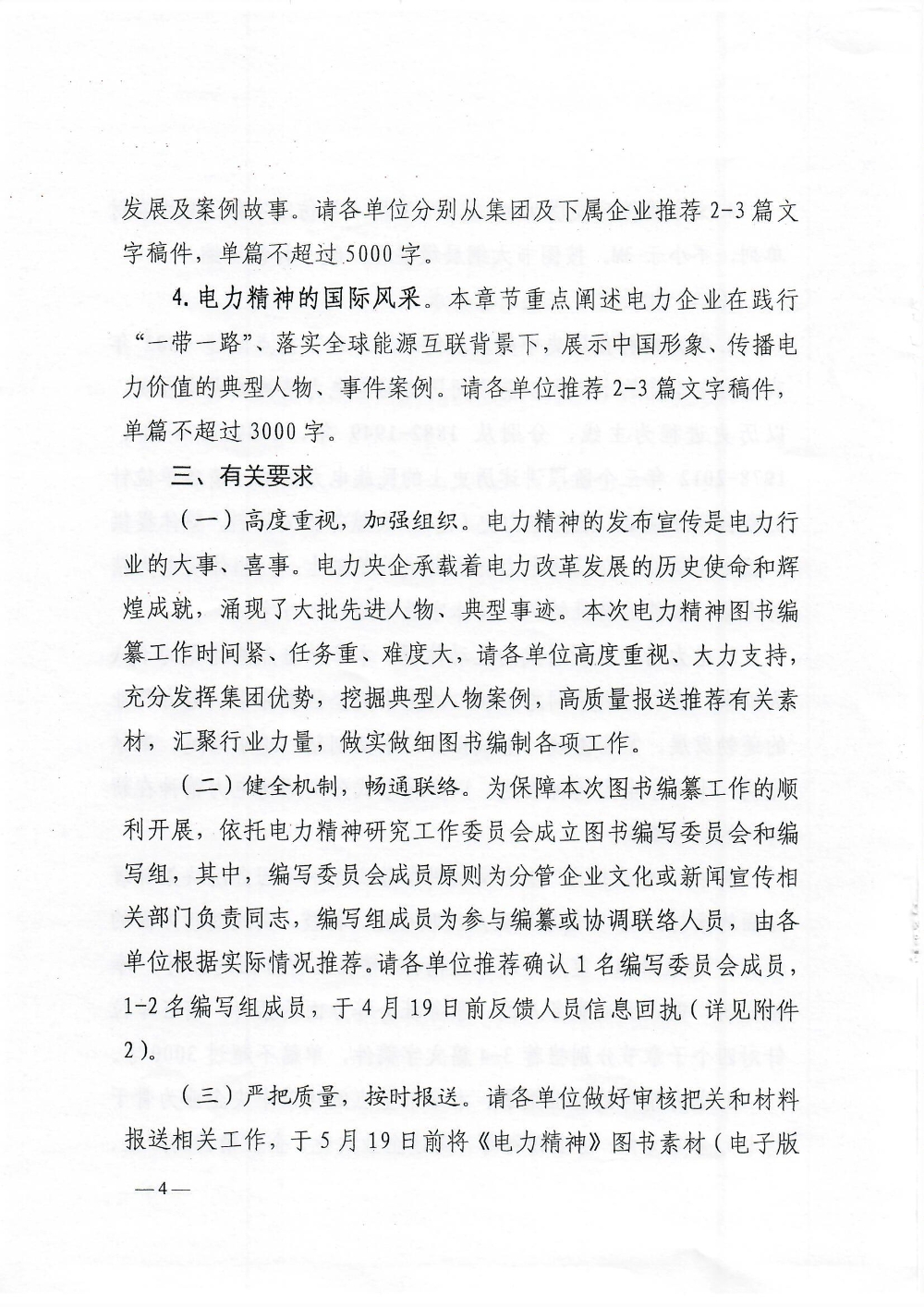 中电联关于征集电力精神图书素材的通知-4