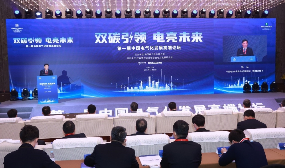 The First China Electrification Development Forum Was Held In Beijing-1