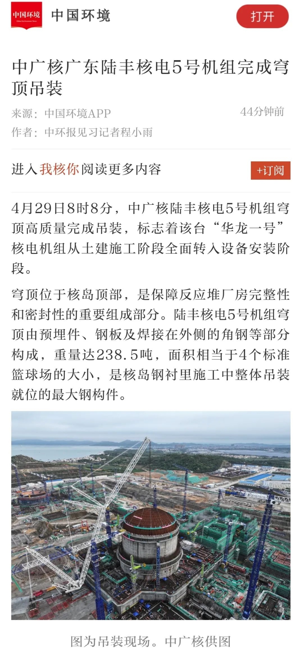 中广核广东陆丰核电项目5号机组完成穹顶吊装-11