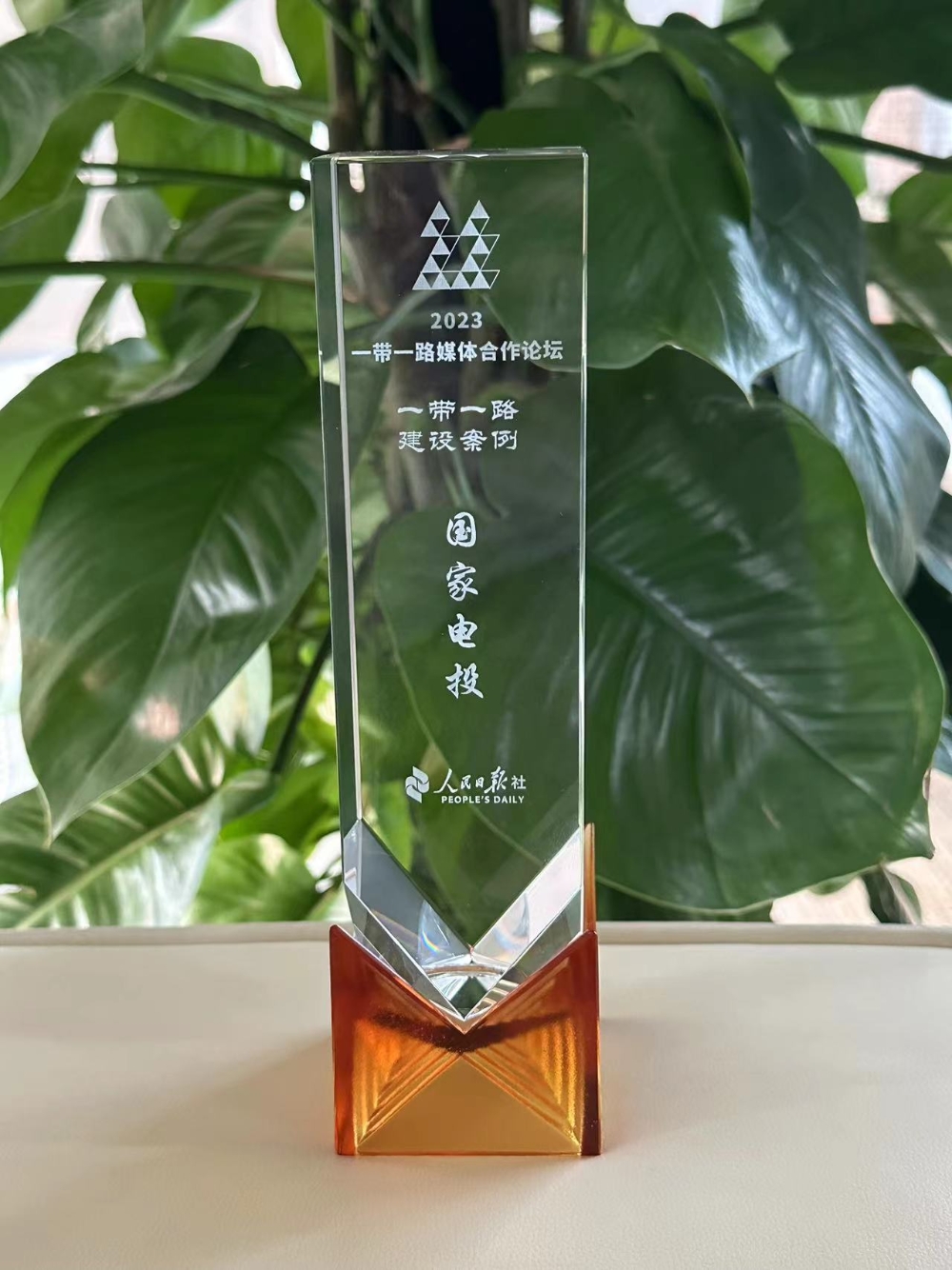 陈海斌参加2023“一带一路”媒体合作论坛并作主旨发言-2