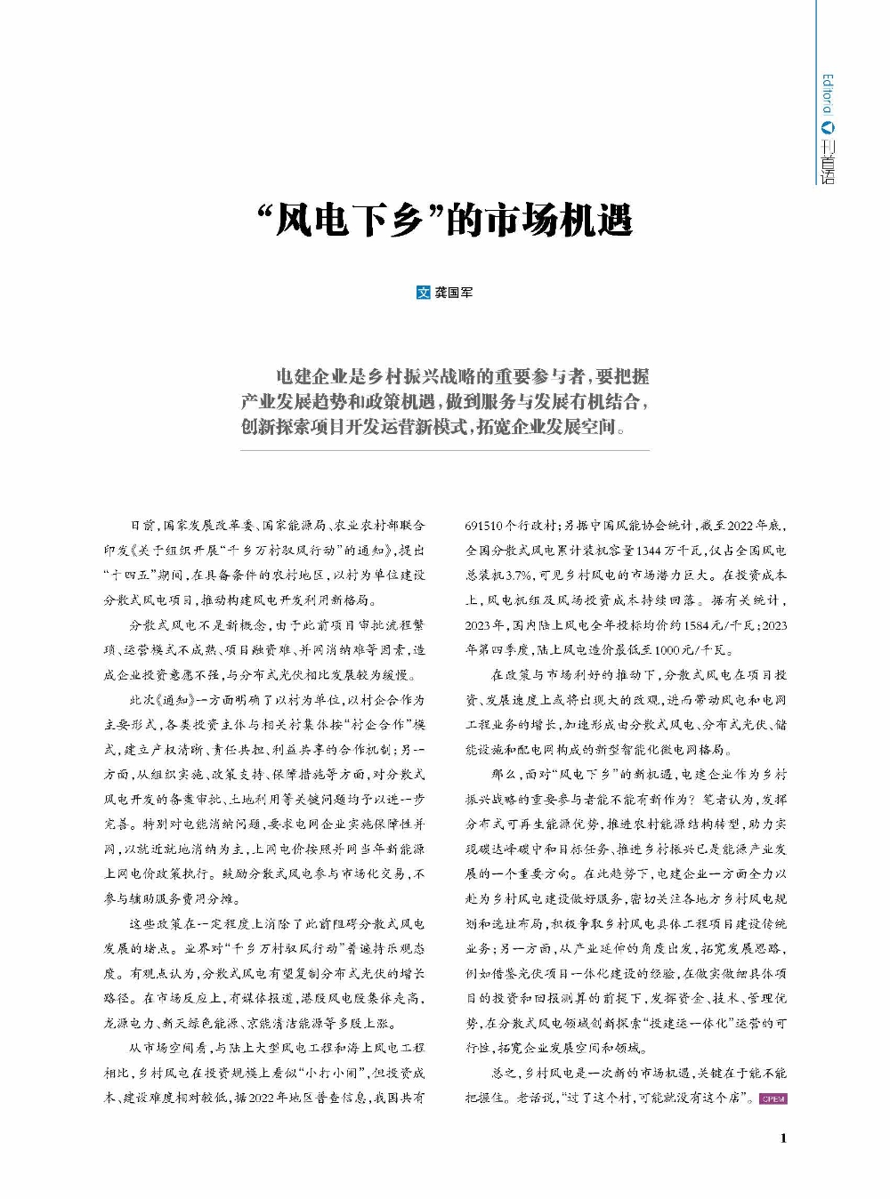 “风电下乡”的市场机遇-1