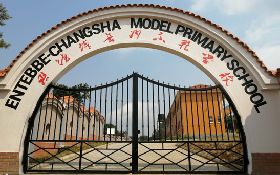 POWERCHINA completes renovation of Uganda school-1