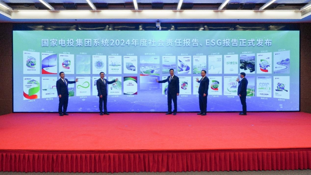 国家电投集团举办品牌战略、社会责任（ESG）报告发布会-2