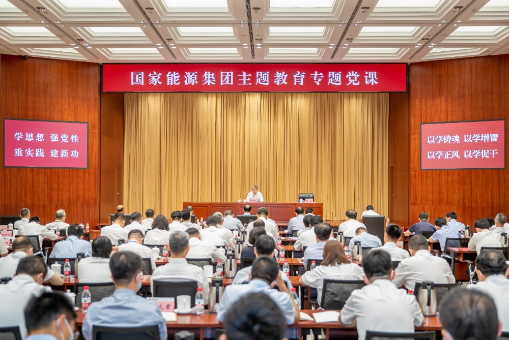 国家能源集团党组书记刘国跃讲授主题教育专题党课-1