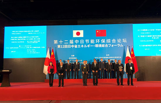 The 12th China-Japan Energy Conservation and Environmental Protection Comprehensive Forum was held in Beijing-1