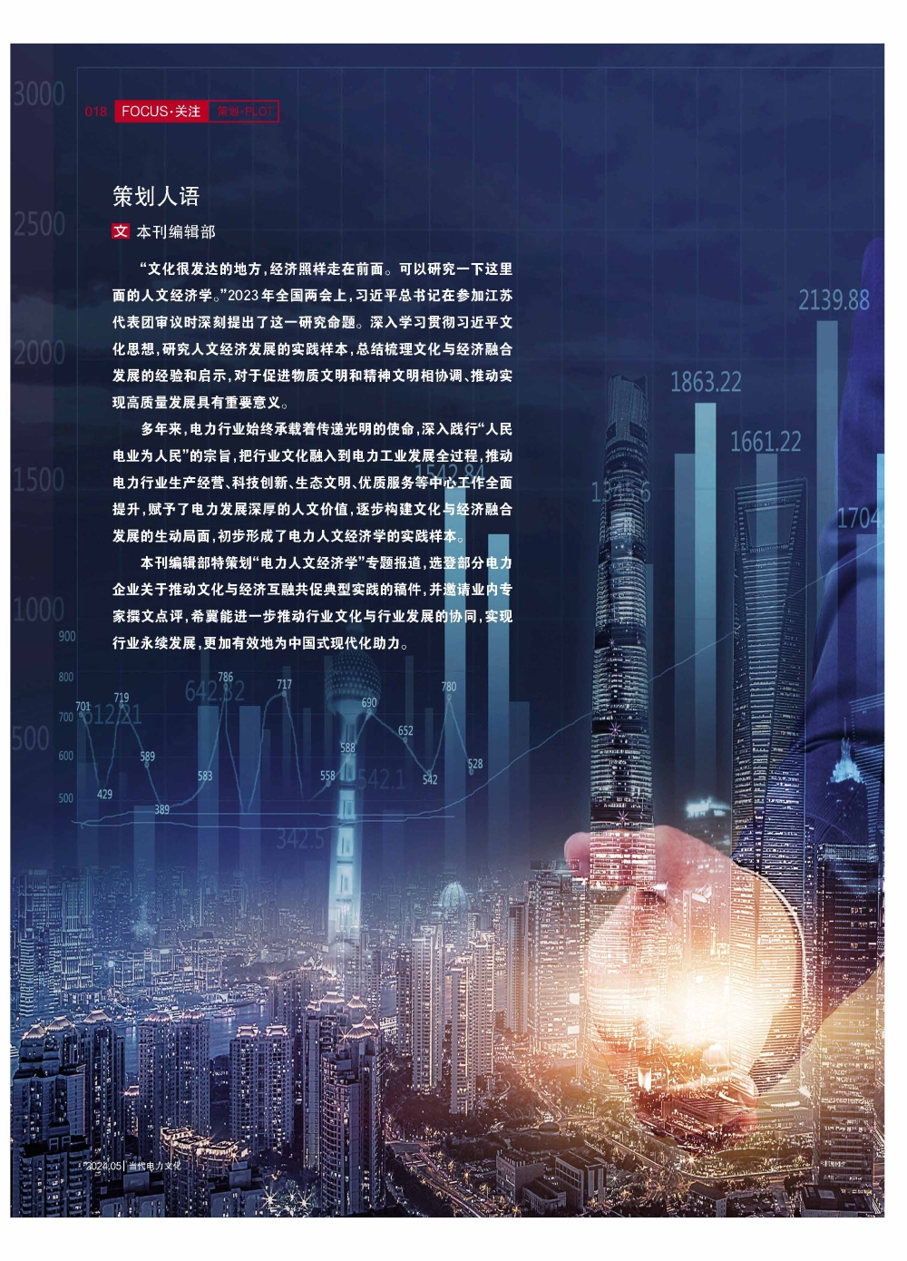 电力人文经济学-1