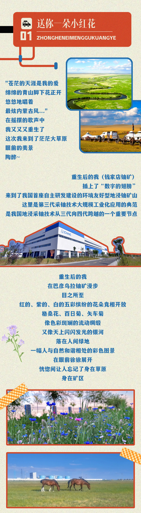 我重生了，在核工业当“黄金矿工”！-11