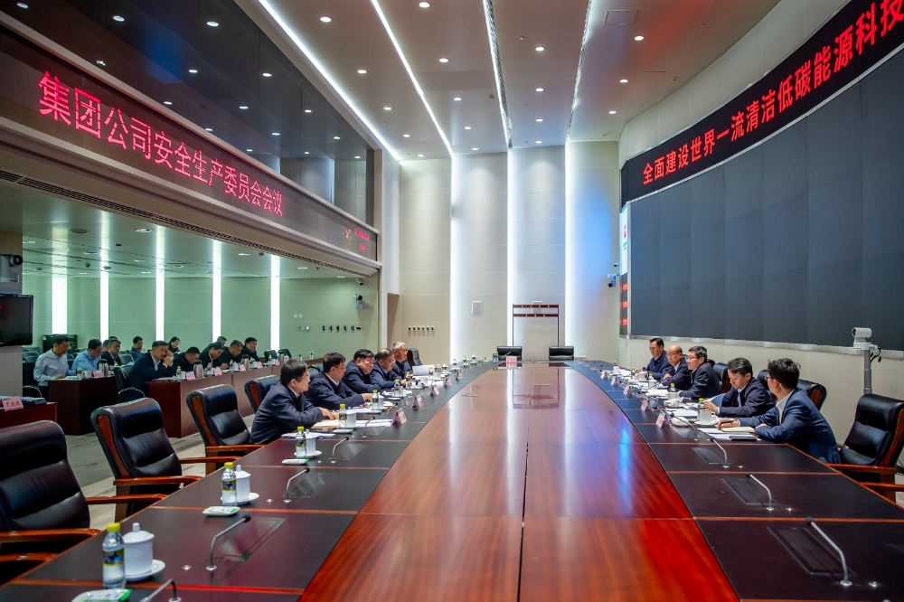 集团公司召开安全生产委员会会议-1