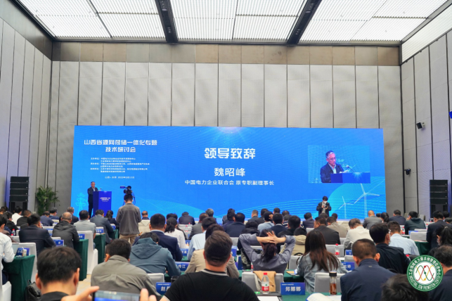 山西省源网荷储一体化专题技术研讨会在太原召开-1