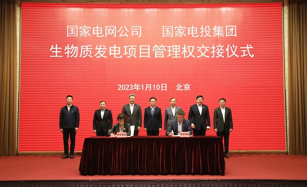 翁杰明出席国家电网与国家电投生物质发电项目管理权交接仪式-1